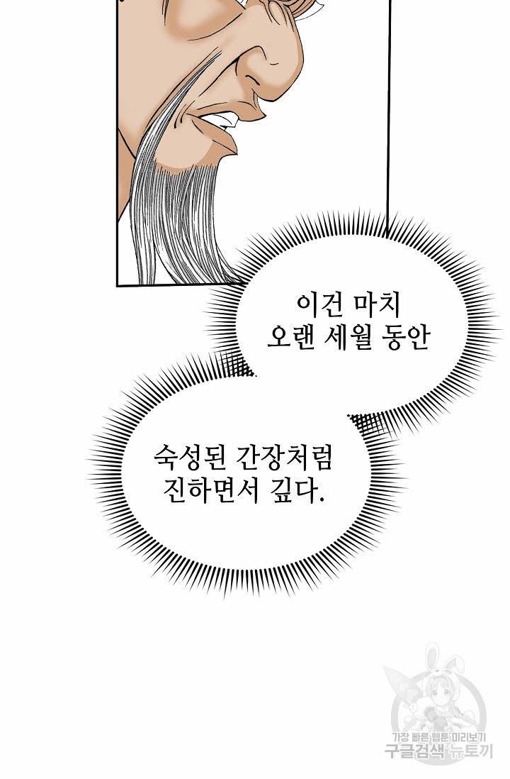태상교주 숙수되다 126화 97