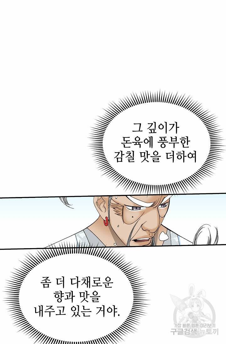 태상교주 숙수되다 126화 99