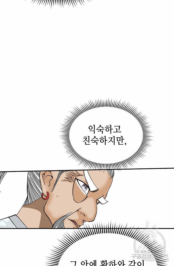 태상교주 숙수되다 126화 100