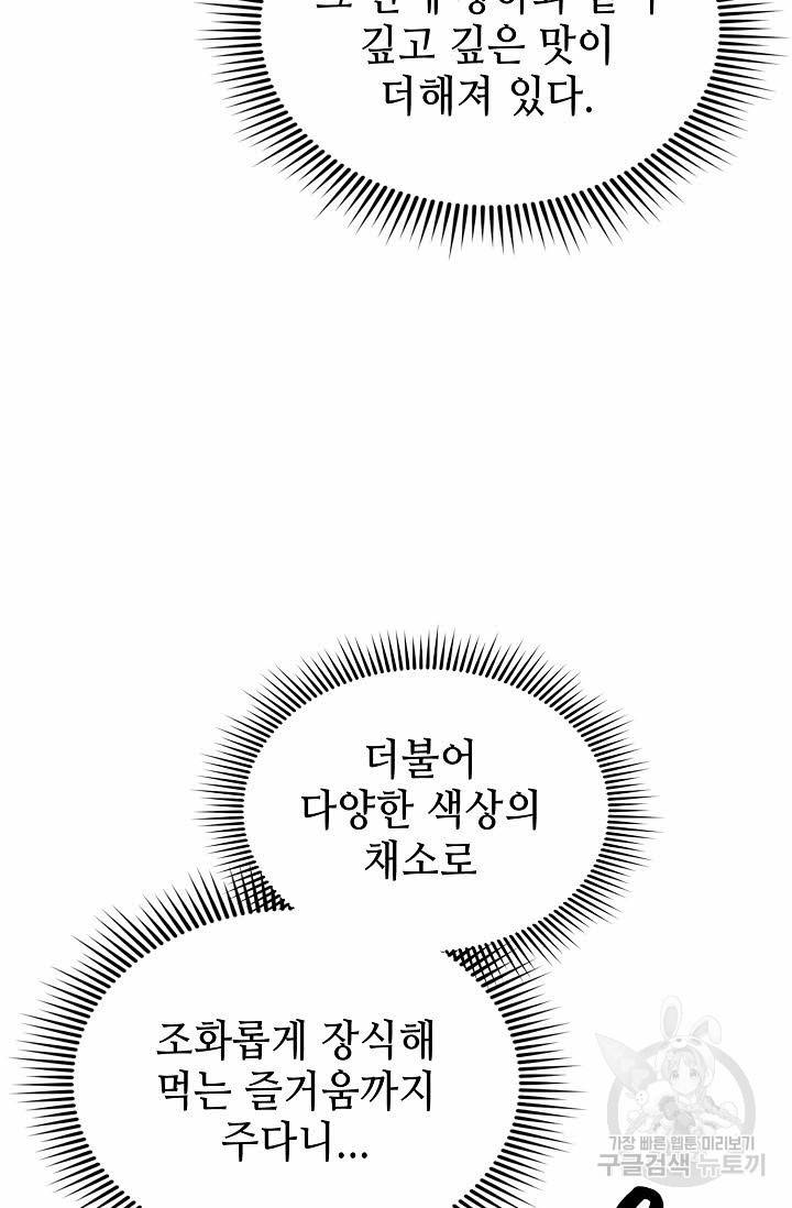 태상교주 숙수되다 126화 101