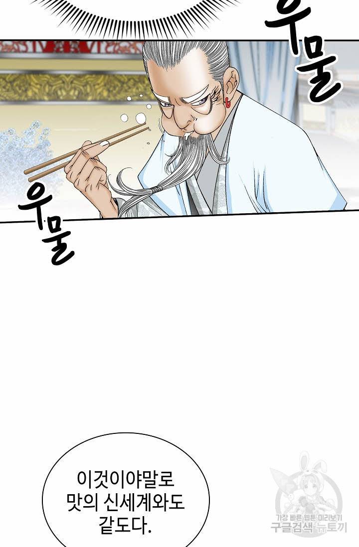태상교주 숙수되다 126화 102