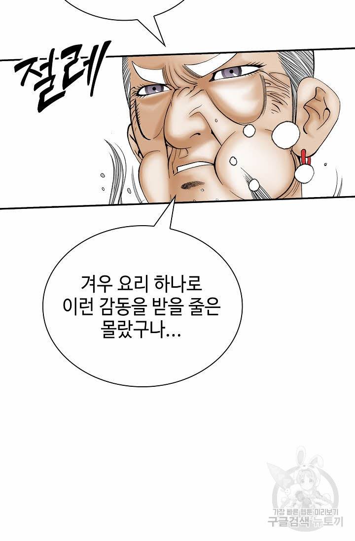 태상교주 숙수되다 126화 103