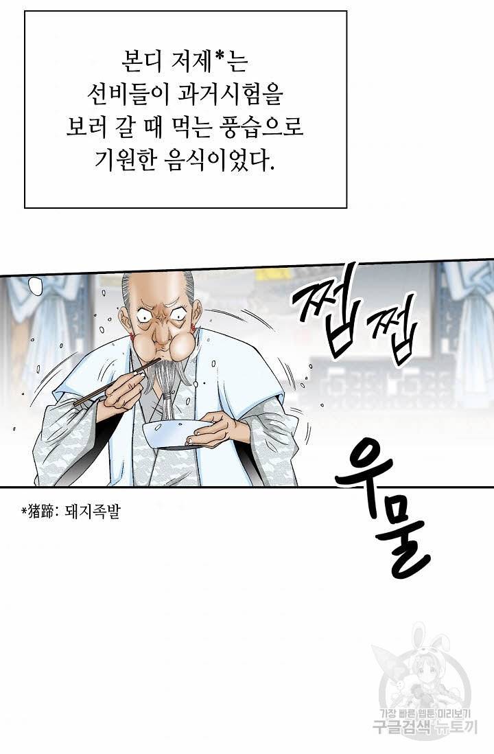 태상교주 숙수되다 126화 104