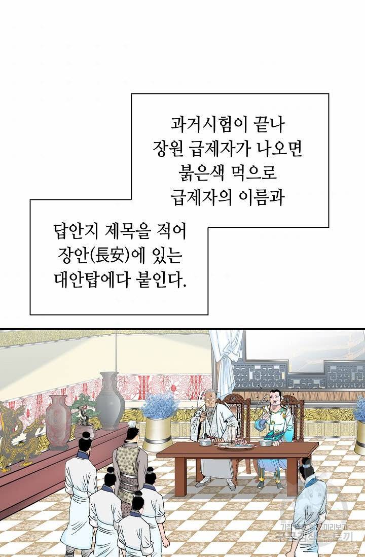 태상교주 숙수되다 126화 105