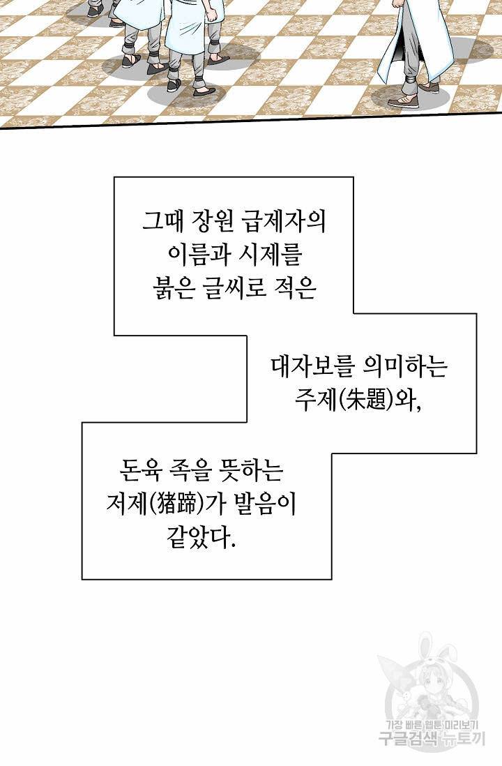 태상교주 숙수되다 126화 106