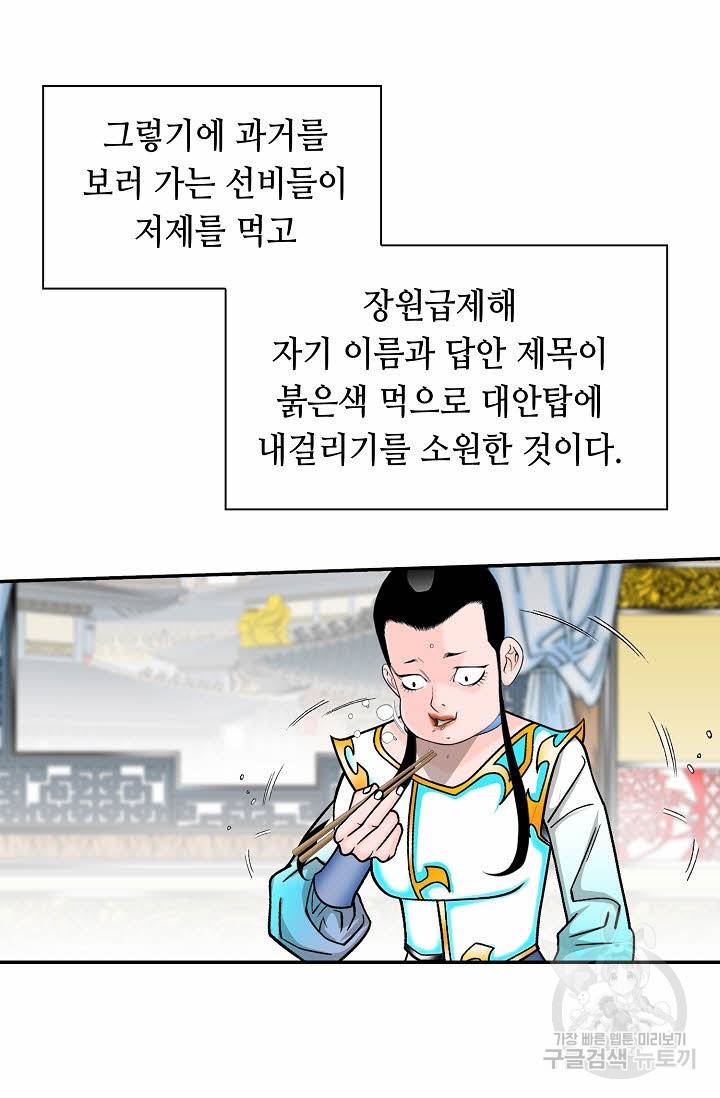 태상교주 숙수되다 126화 107