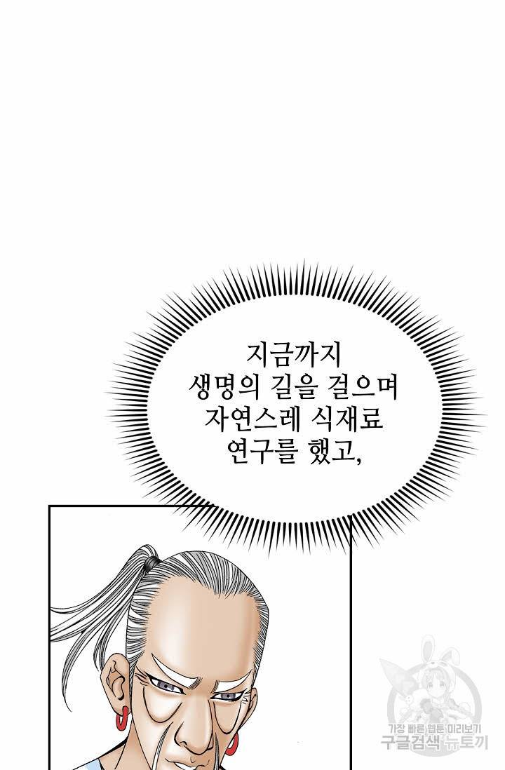 태상교주 숙수되다 126화 110