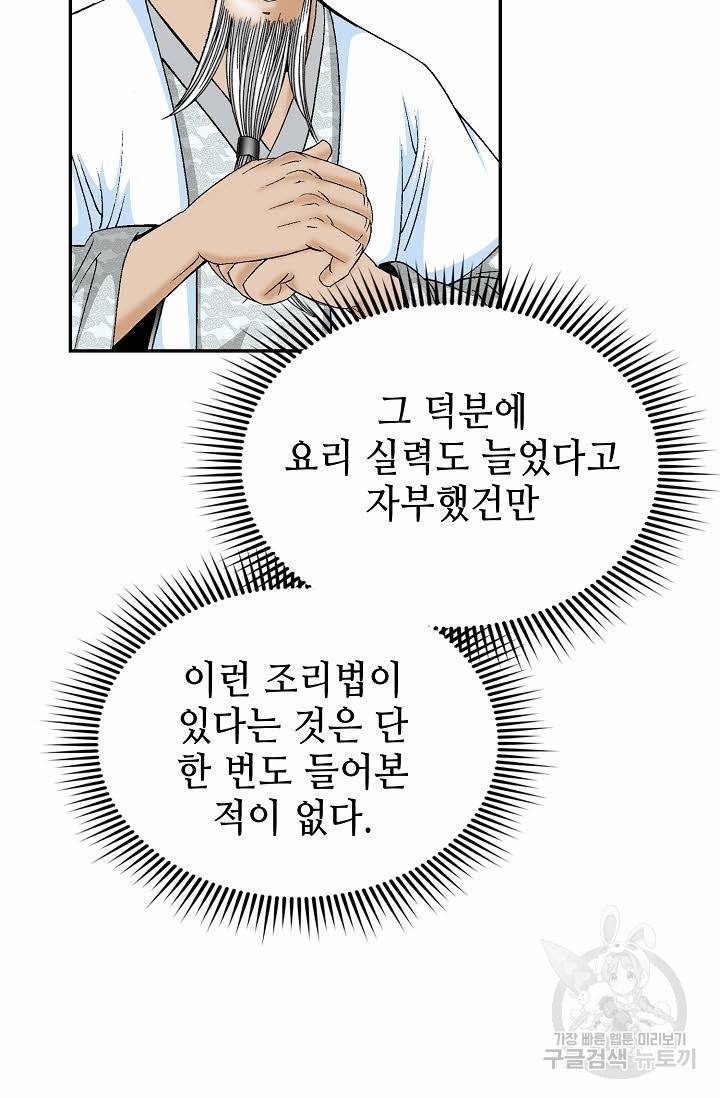 태상교주 숙수되다 126화 111