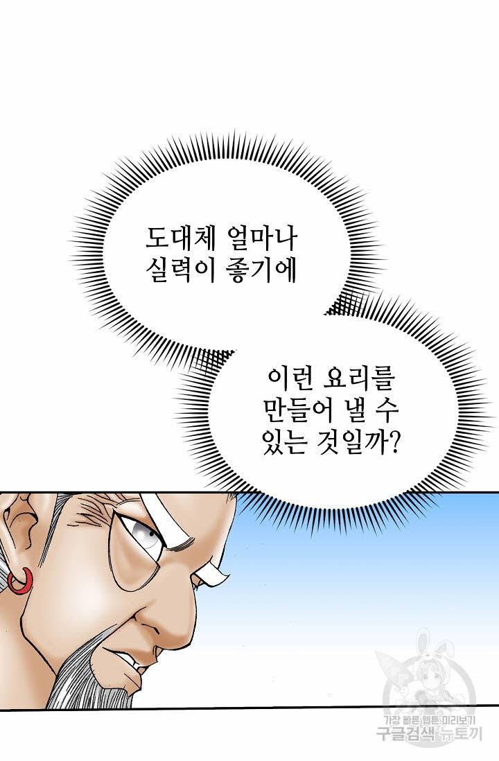 태상교주 숙수되다 126화 112