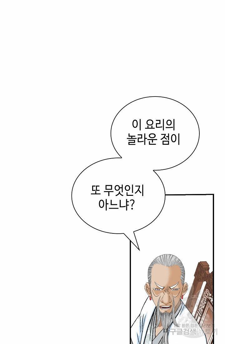 태상교주 숙수되다 126화 113