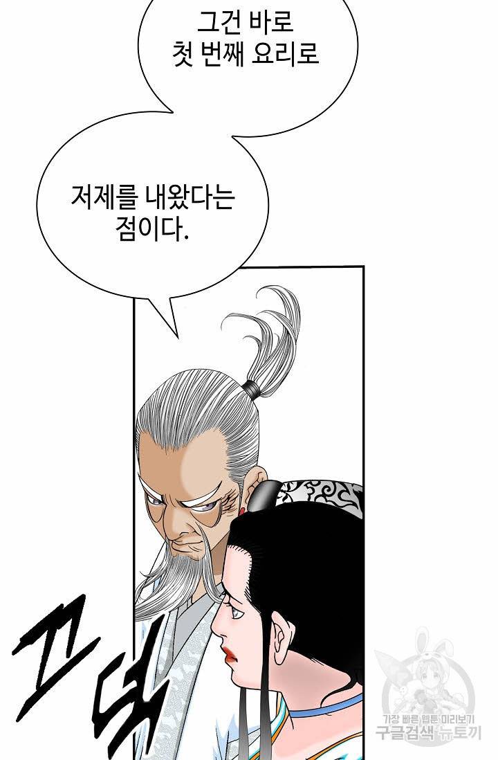 태상교주 숙수되다 126화 116