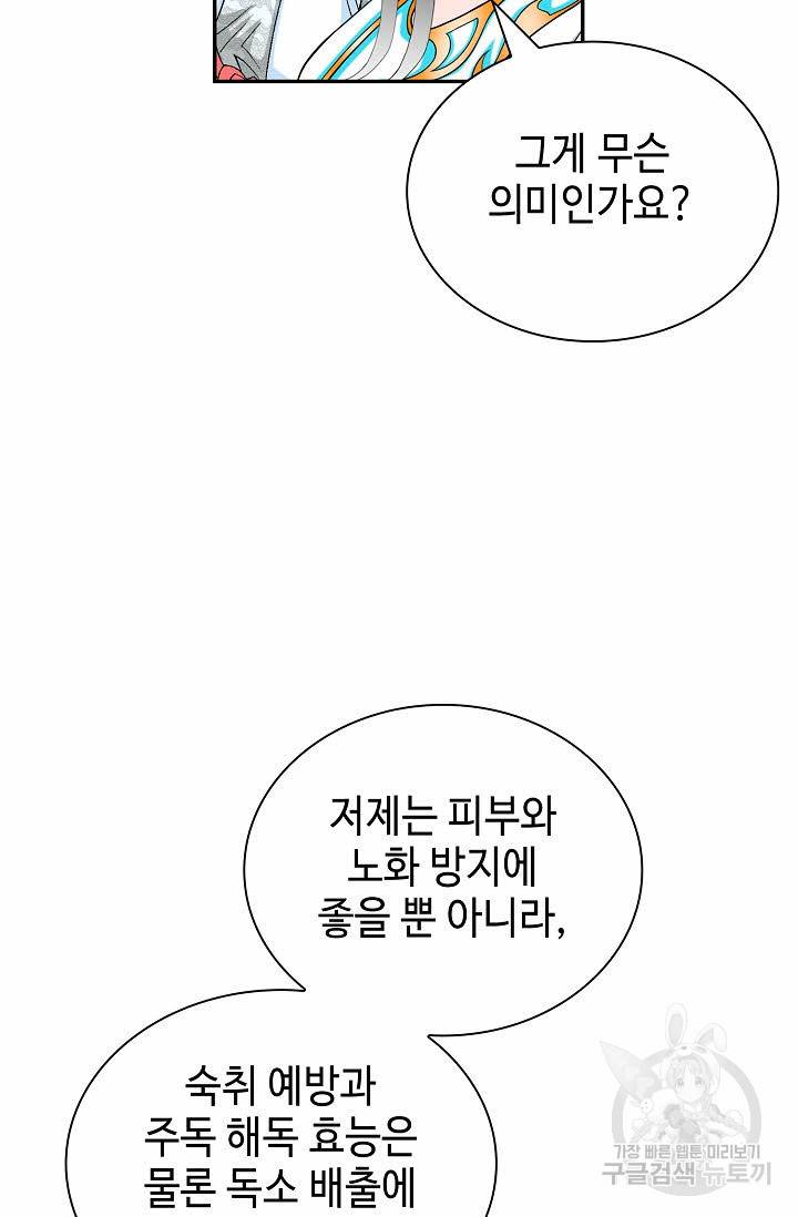 태상교주 숙수되다 126화 117