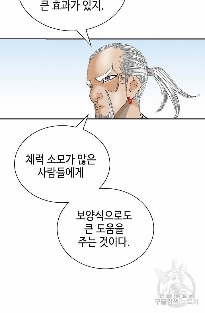 태상교주 숙수되다 126화 118