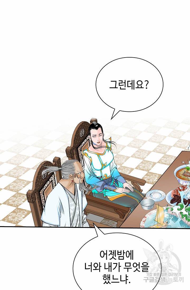 태상교주 숙수되다 126화 119
