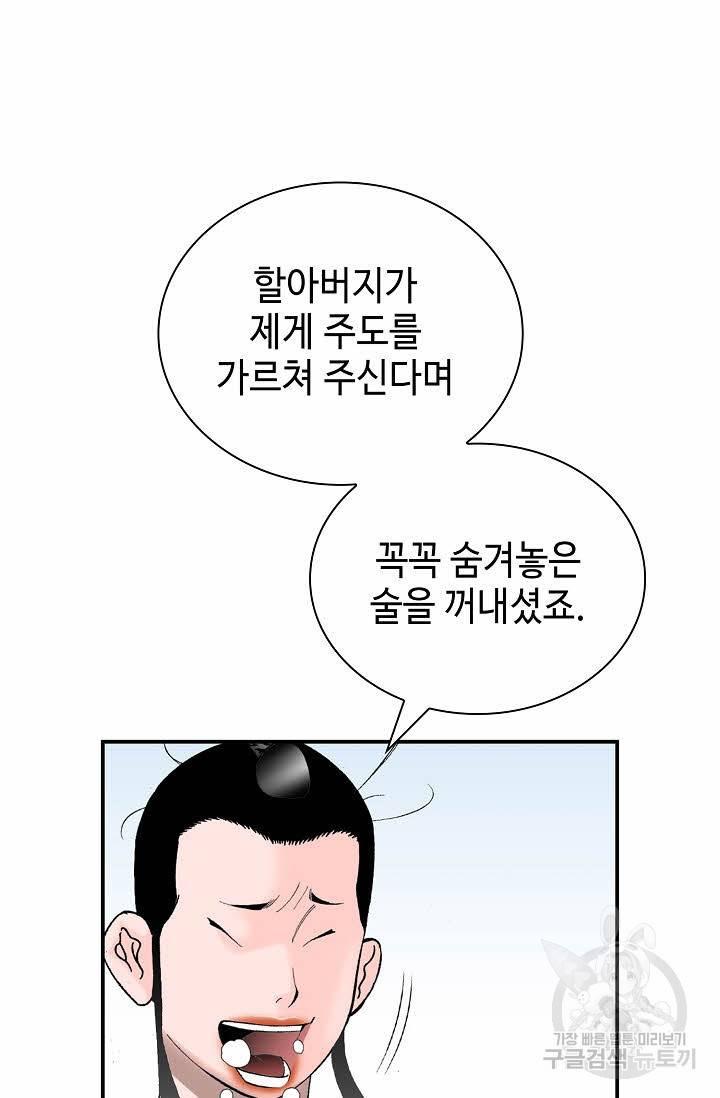 태상교주 숙수되다 126화 121