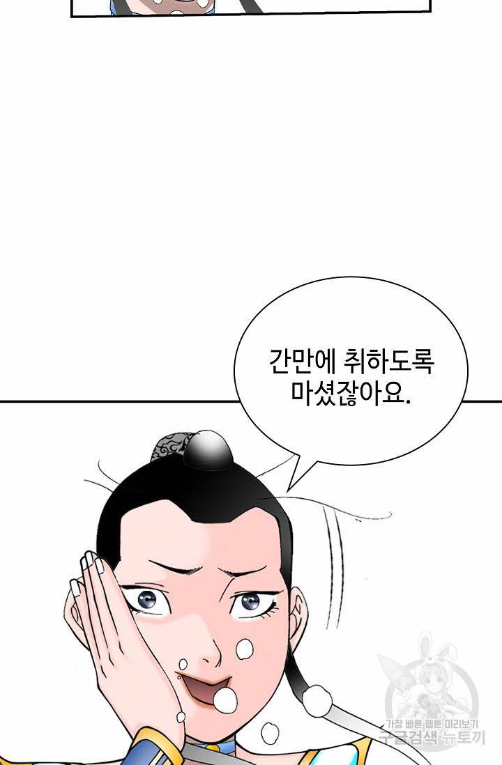태상교주 숙수되다 126화 122