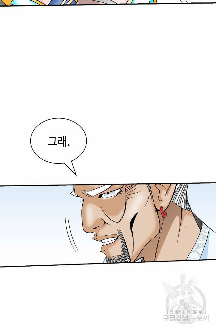 태상교주 숙수되다 126화 123