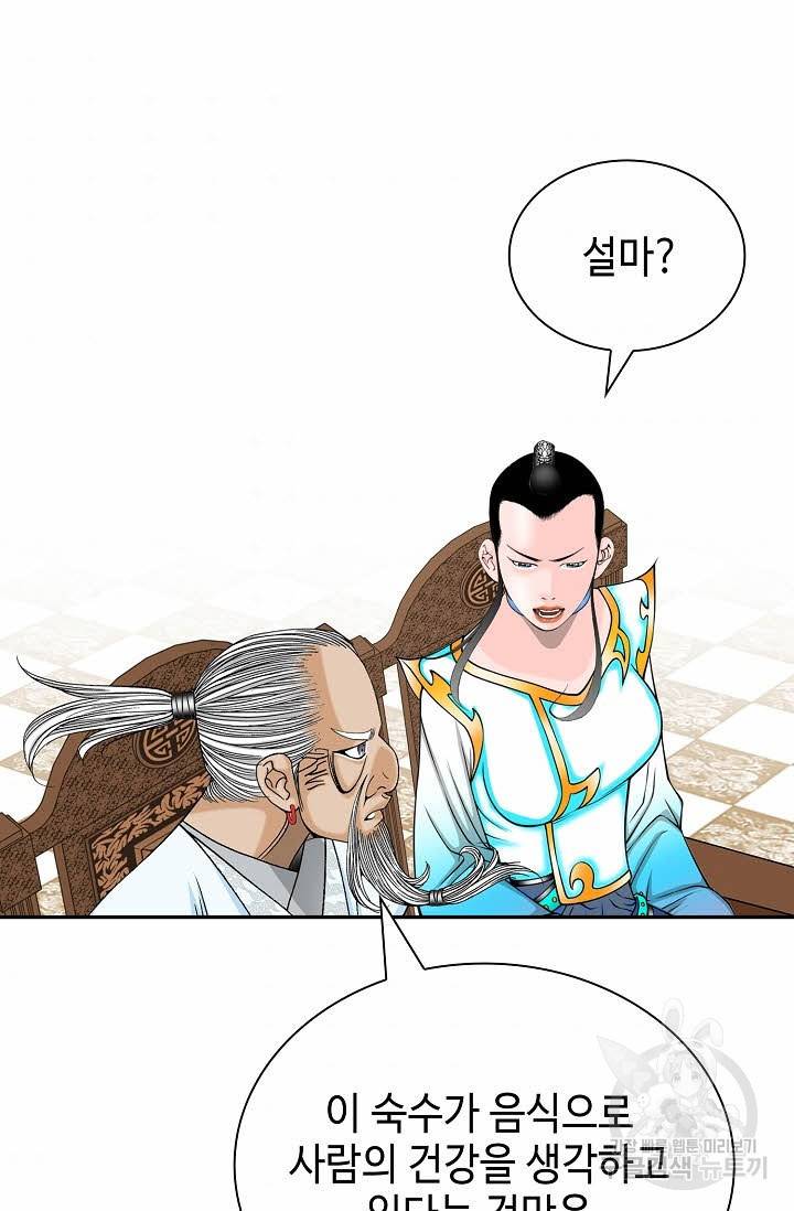 태상교주 숙수되다 126화 124