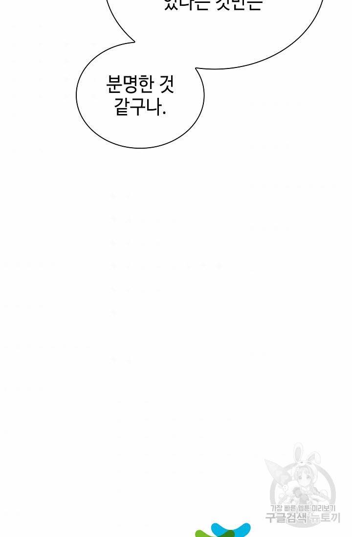 태상교주 숙수되다 126화 125