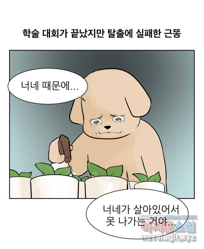 대학원 탈출일지 37화-근똥이 이야기(3) 1