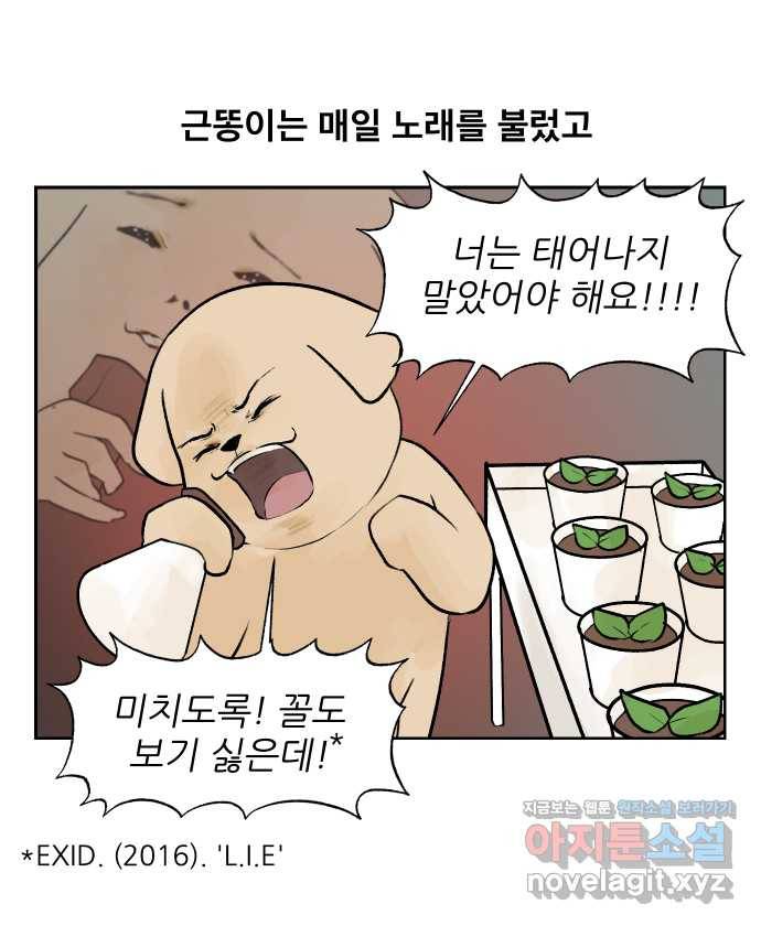 대학원 탈출일지 37화-근똥이 이야기(3) 3