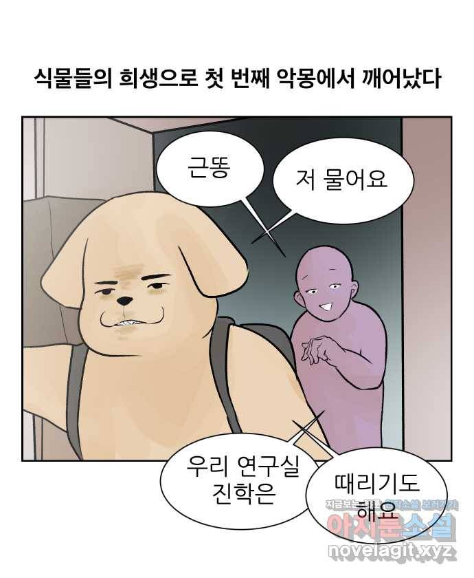 대학원 탈출일지 37화-근똥이 이야기(3) 5