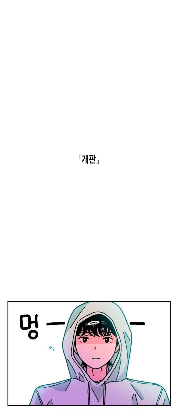 한입만! 25화 1