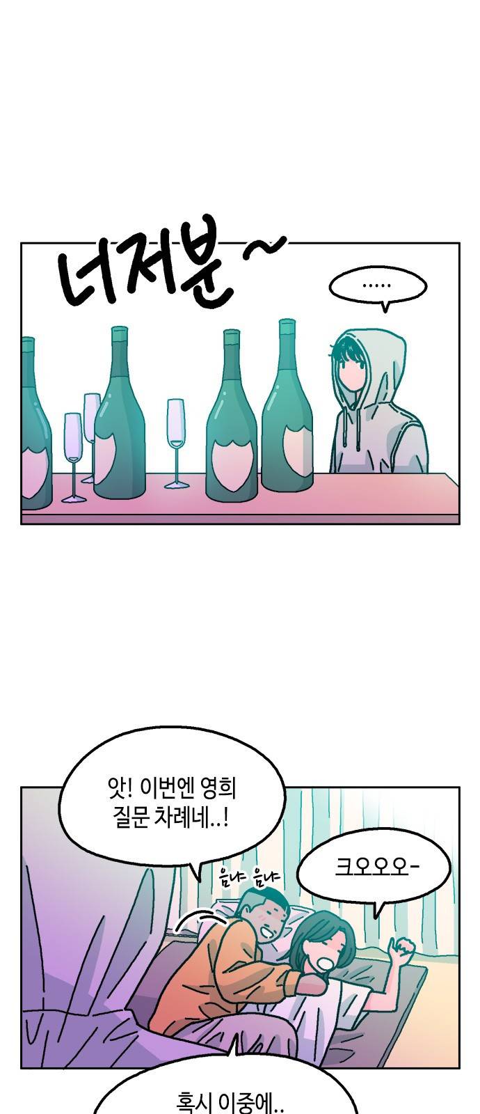 한입만! 25화 2