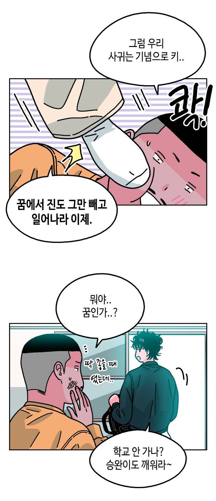 한입만! 25화 5