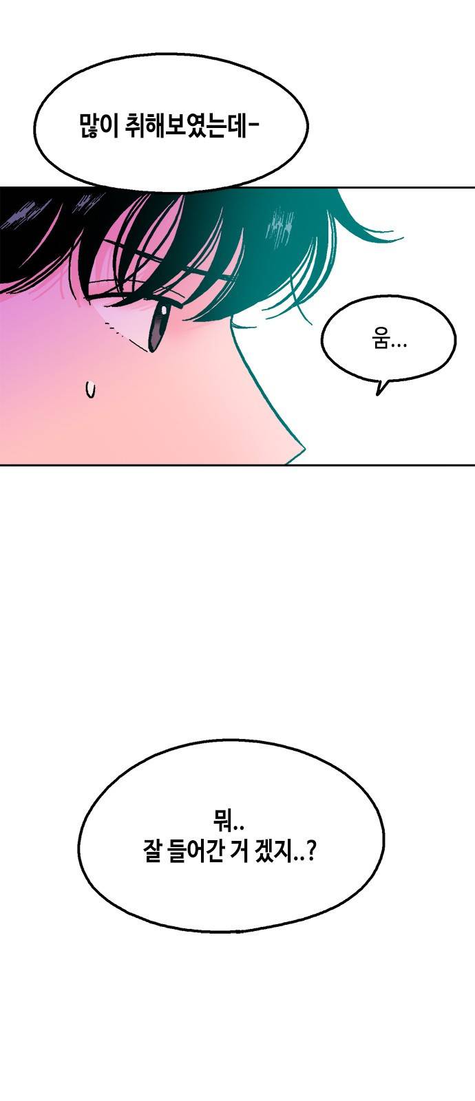 한입만! 25화 7