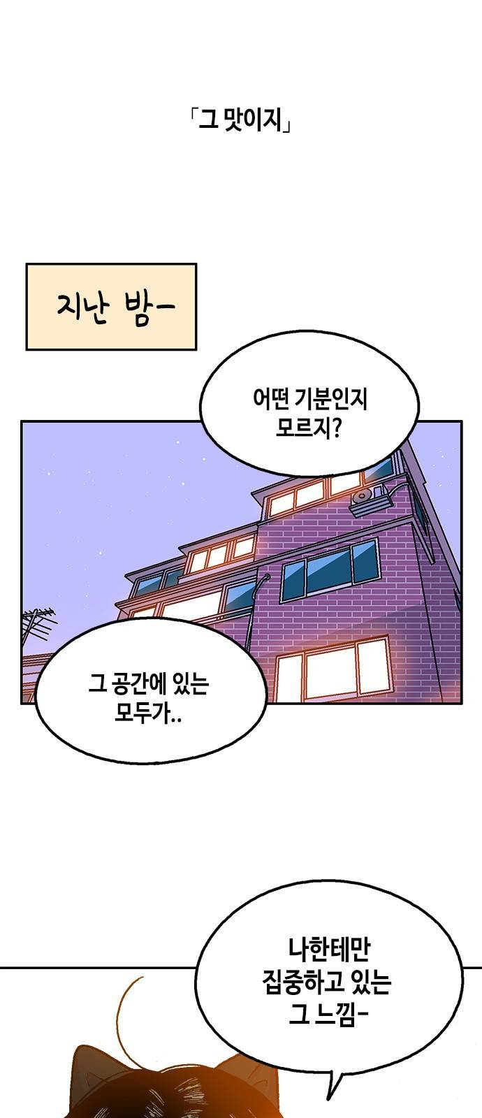 한입만! 25화 9