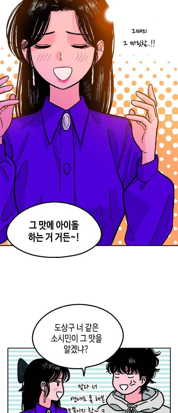 한입만! 25화 10