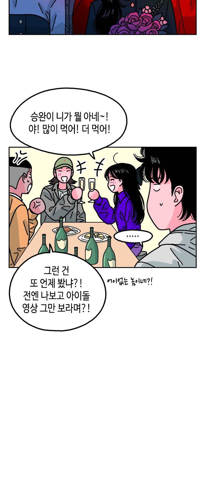 한입만! 25화 12