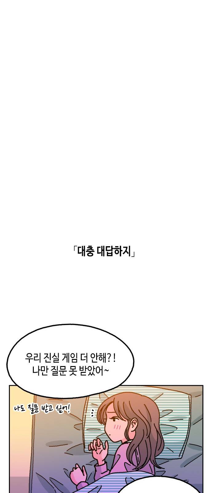 한입만! 25화 13