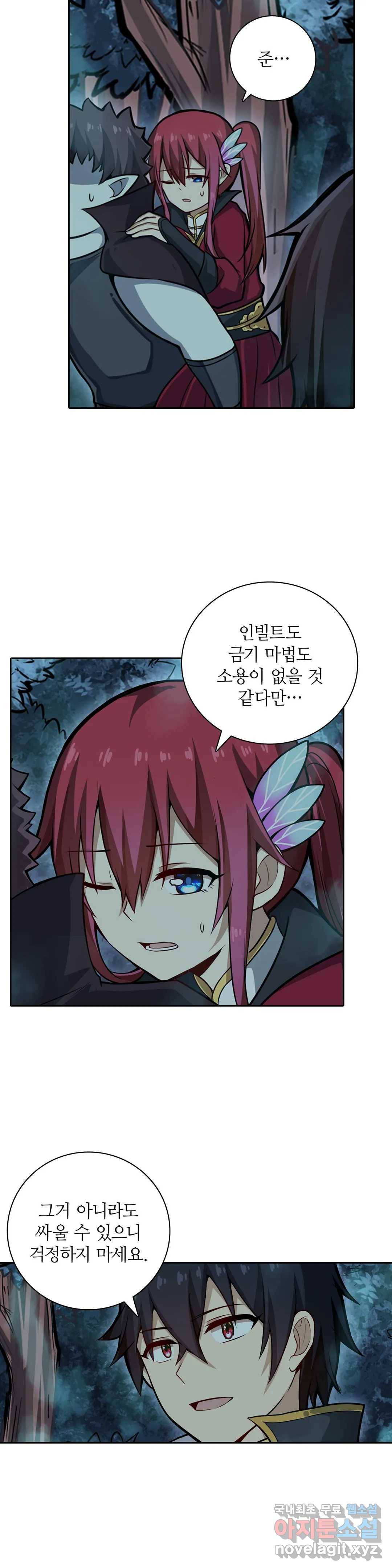 재앙급 사도와 12인의 신부 후보 126화 6