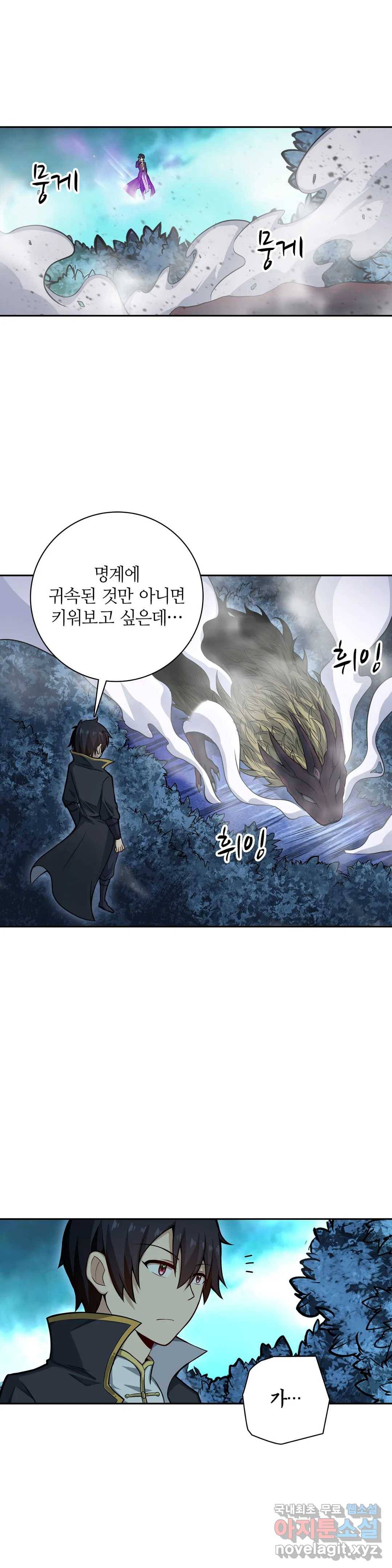 재앙급 사도와 12인의 신부 후보 126화 16