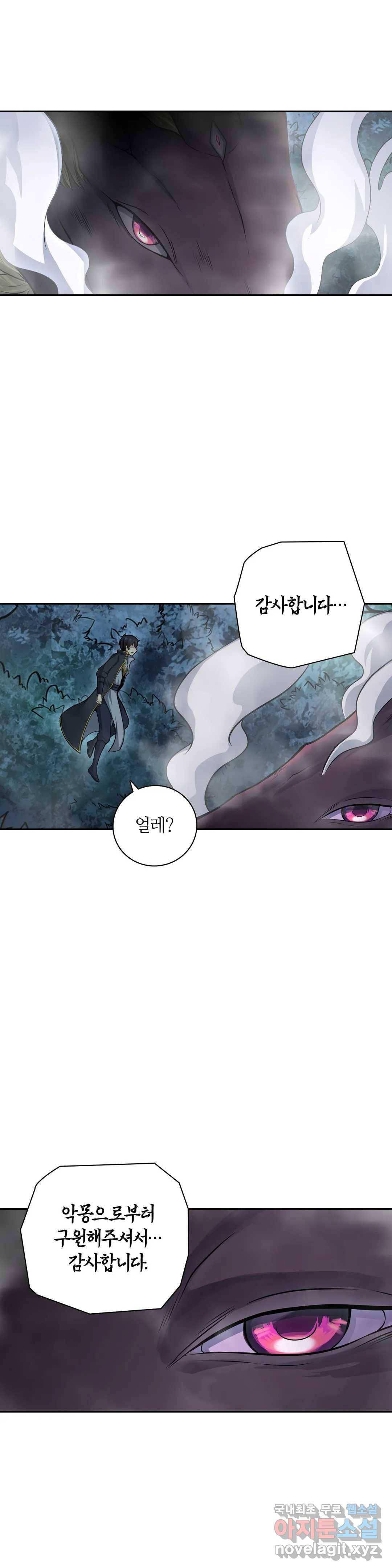 재앙급 사도와 12인의 신부 후보 126화 17