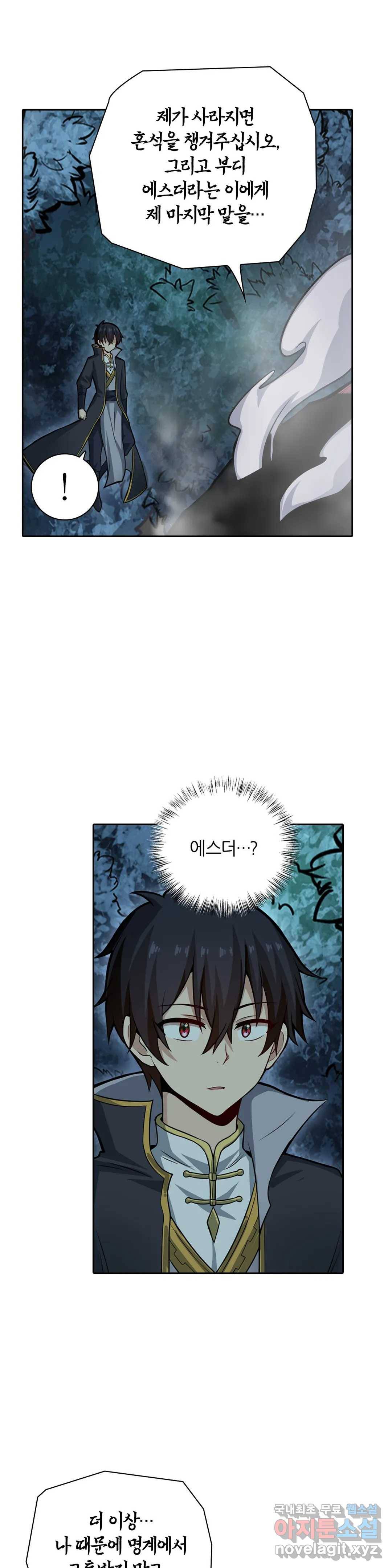 재앙급 사도와 12인의 신부 후보 126화 18