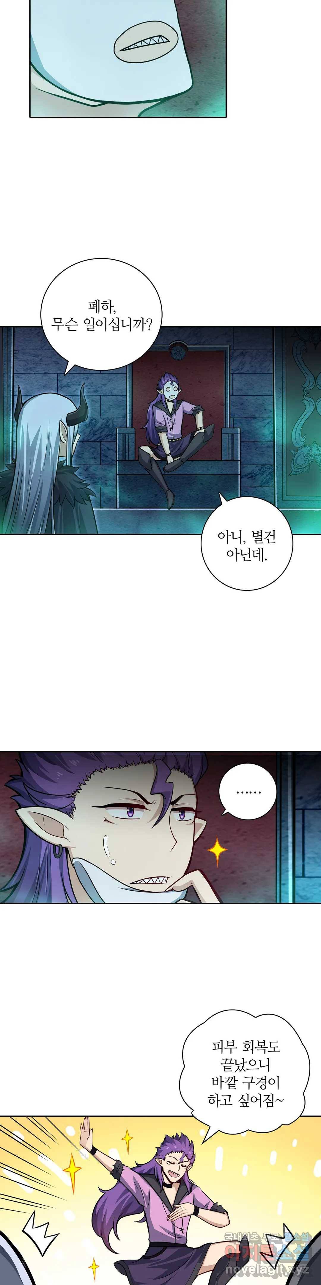 재앙급 사도와 12인의 신부 후보 126화 21