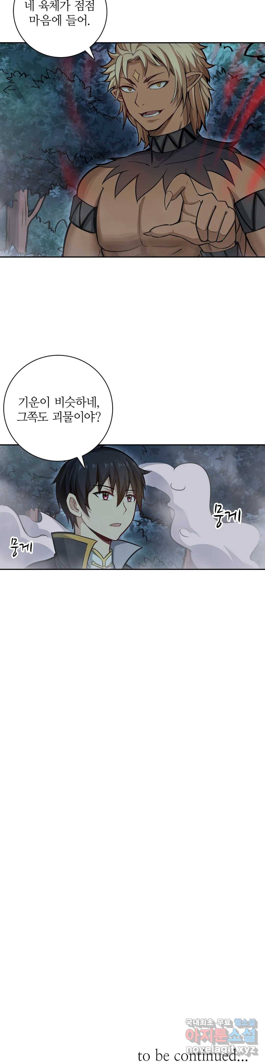 재앙급 사도와 12인의 신부 후보 126화 26