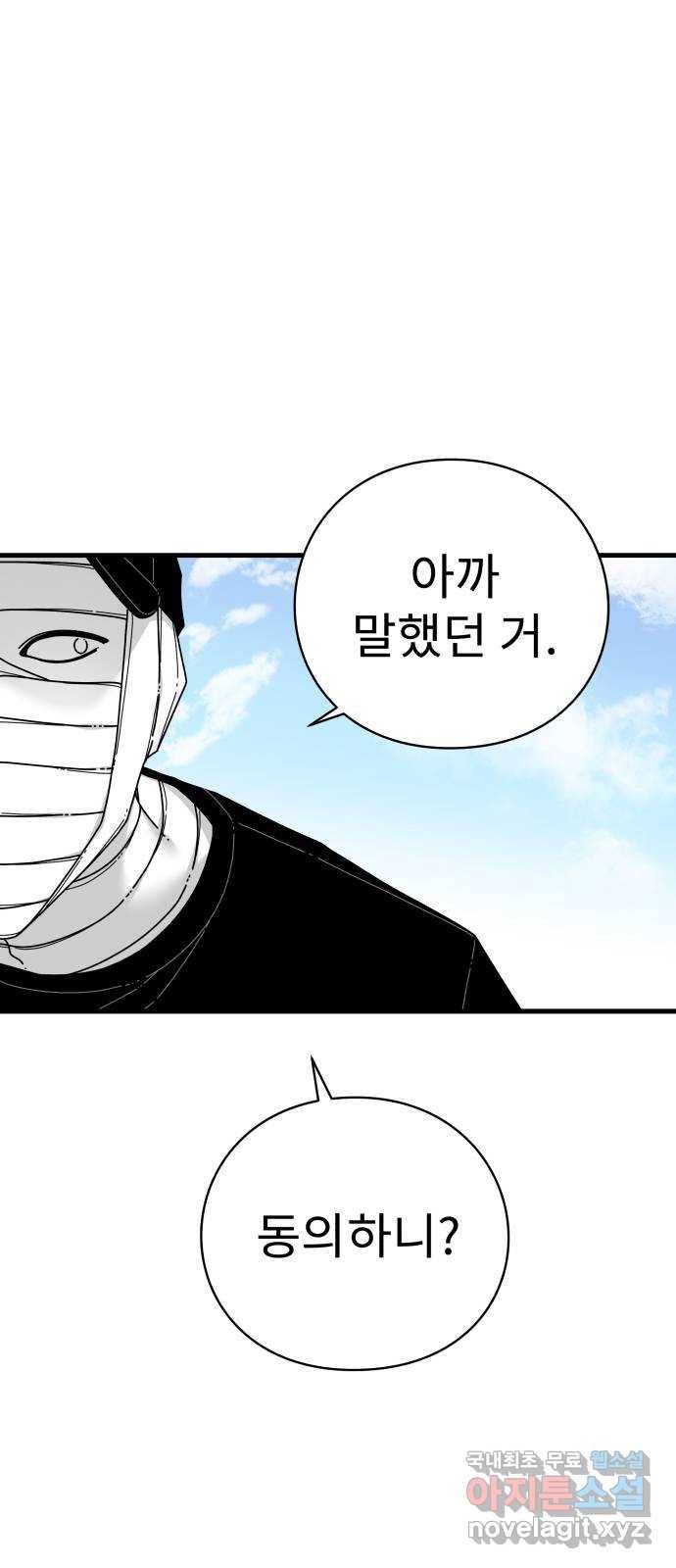 아이즈 61화 45