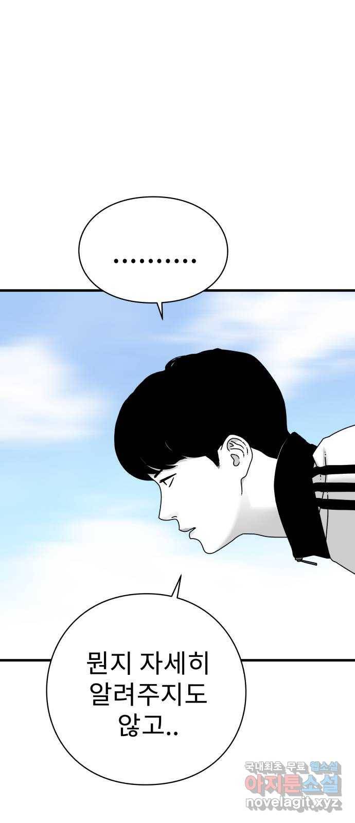 아이즈 61화 46