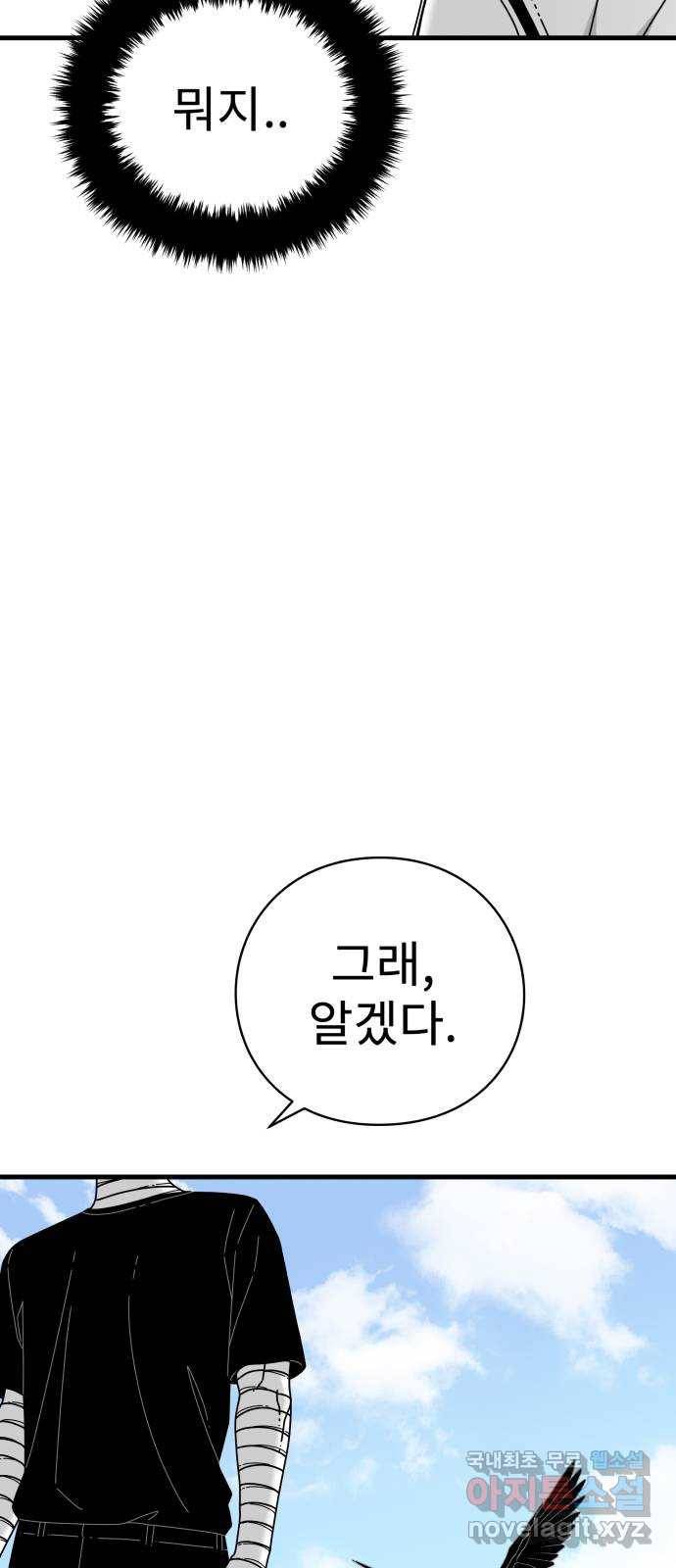 아이즈 61화 50