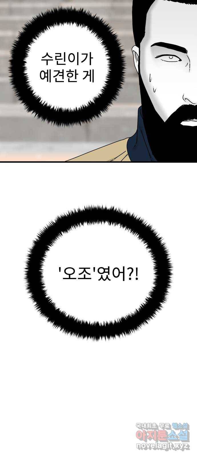 아이즈 61화 68