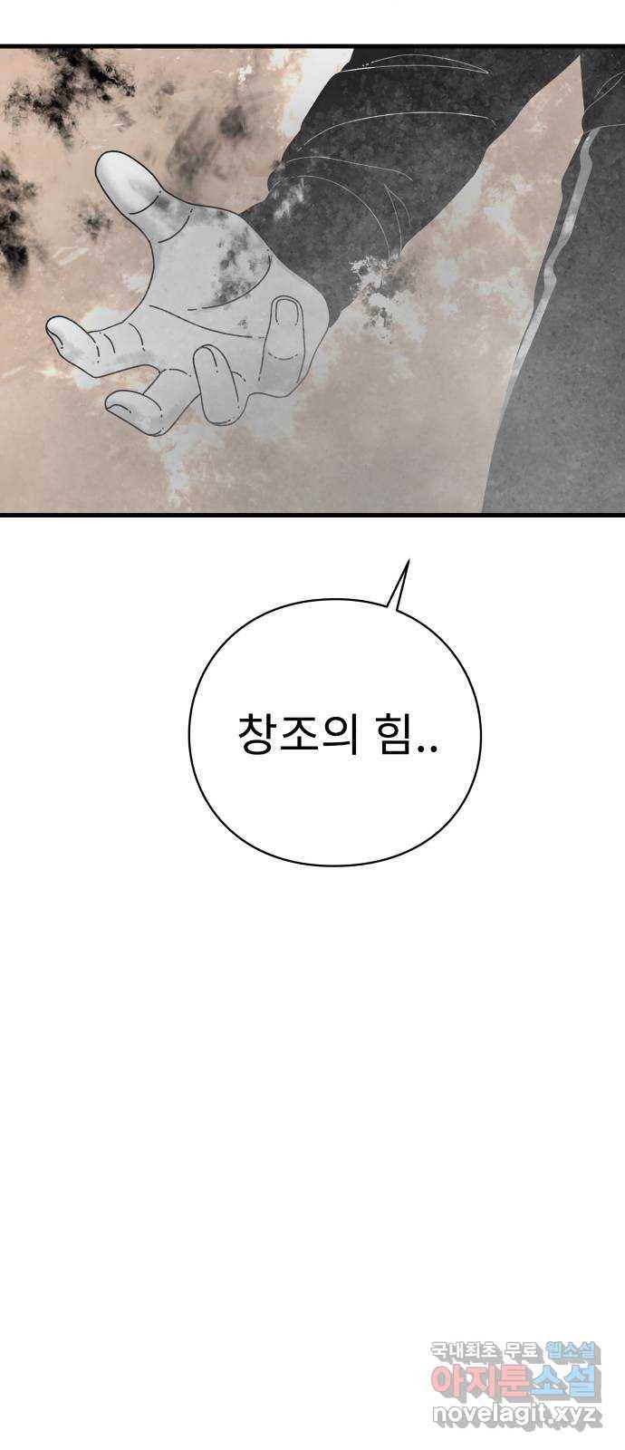 아이즈 61화 73