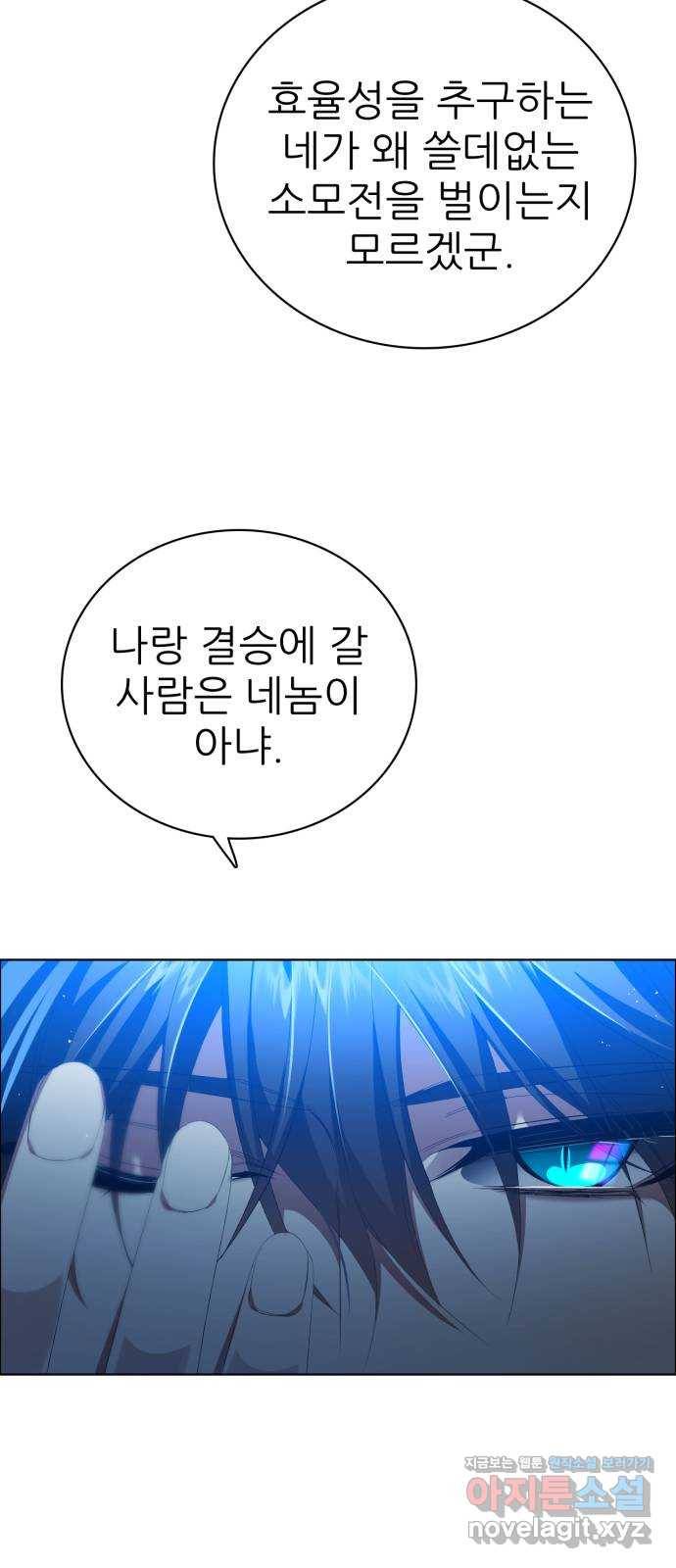 제로게임 [297] 열등감 23