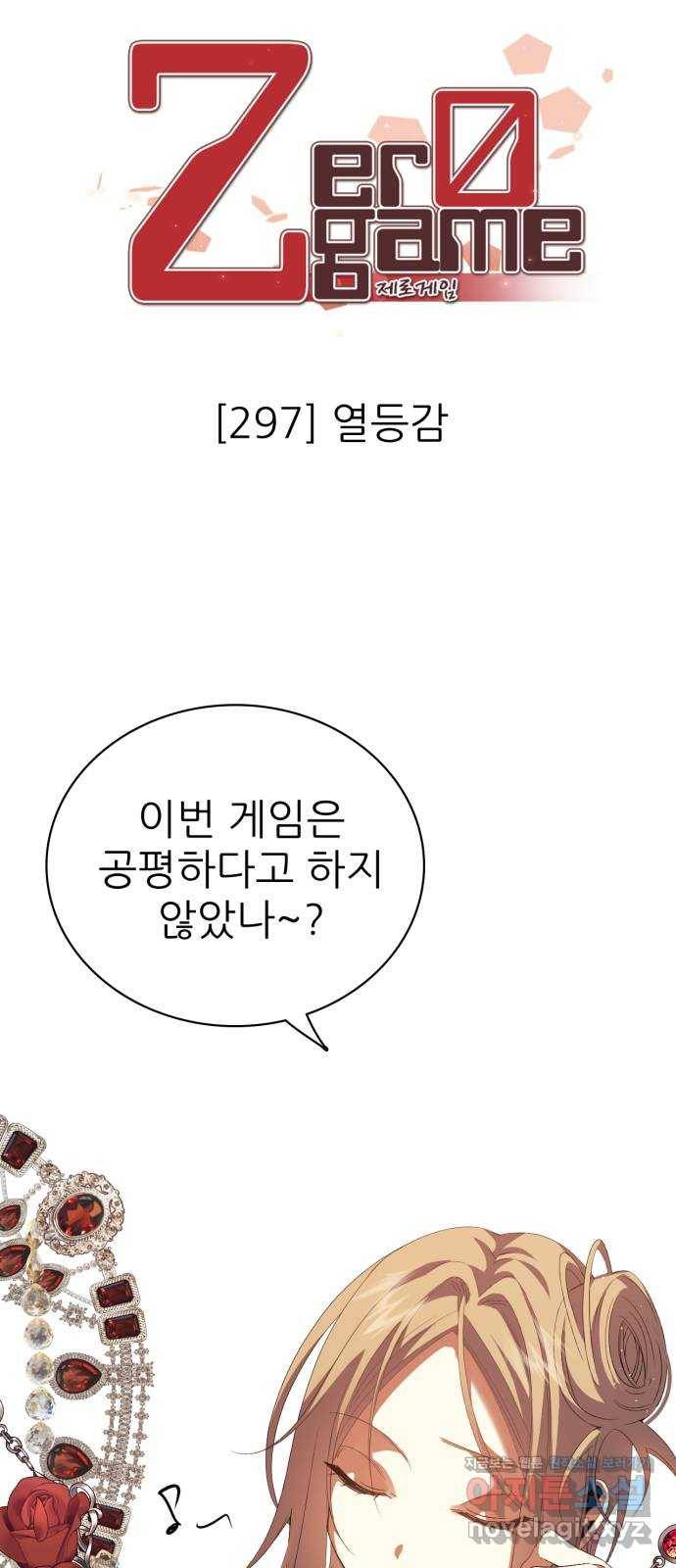 제로게임 [297] 열등감 26