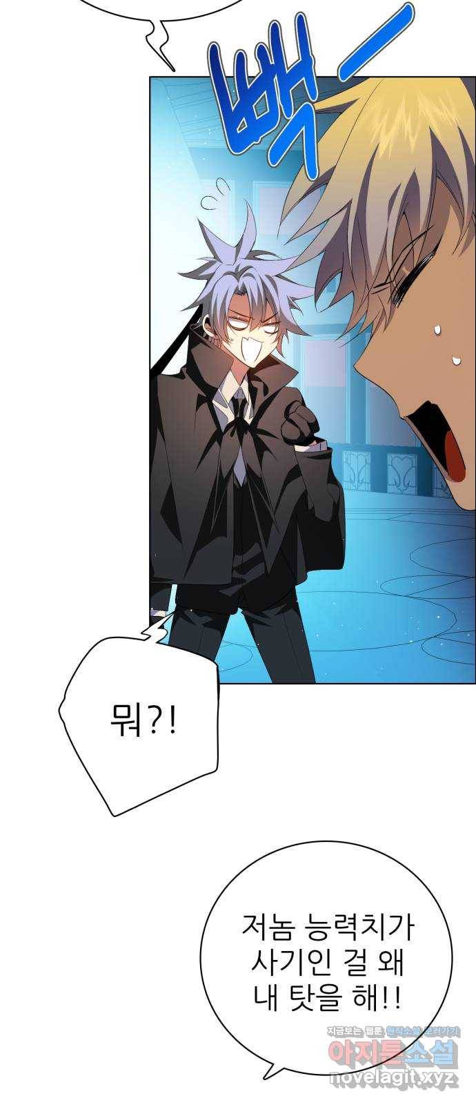 제로게임 [297] 열등감 30