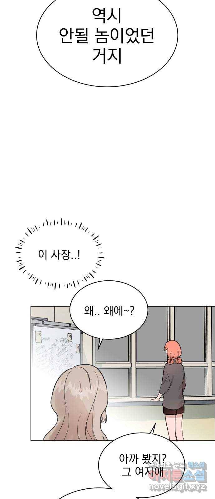 찐:종합게임동아리 65화 4
