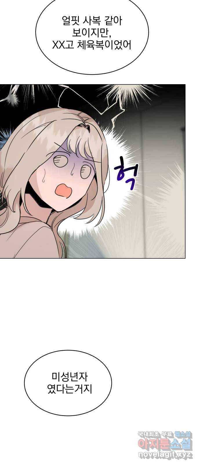 찐:종합게임동아리 65화 5